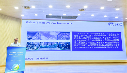 中国质量认证中心组织并参与“世界认可日”系列主题活动2