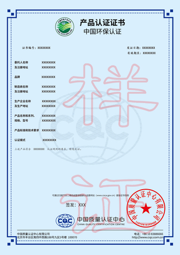 中国环保产品认证 中文