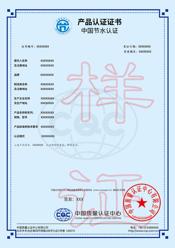 中国节水产品认证 中文