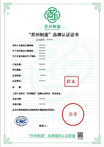 苏州制造认证证书