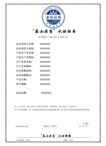 泰山品质