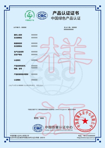 中国绿色认证(活动一)  中文