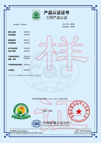 三同产品认证