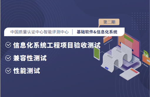 智能制造评测中心-第二期-基础软件&信息化系统