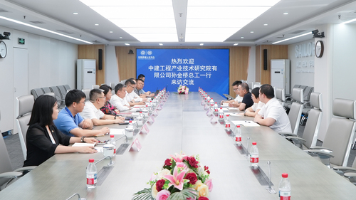 中建工程产业技术研究院一行到访中国质量认证中心