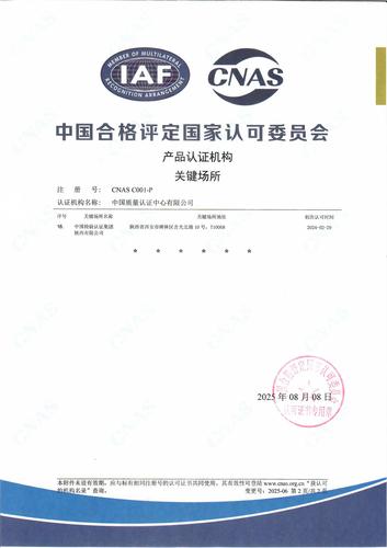 P 关键场所中文证书JPG2 20250808