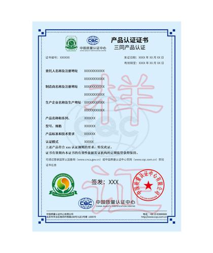 三同产品认证证书