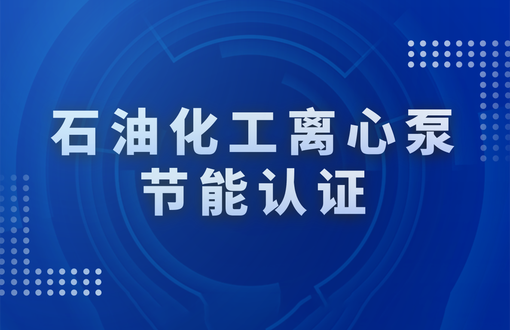 石油化工离心泵