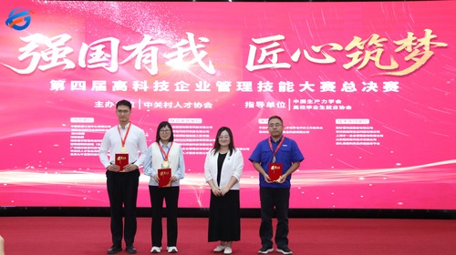 中国质量认证中心协办第四届高科技企业管理技能大赛总决赛