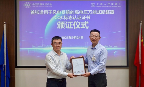 中国质量认证中心颁发首张适用于风电系统的高电压万能式断路器CQC标志认证证书