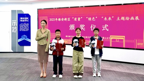 中国质量认证中心联合主办2025年雄安新区“质量”“绿色”“未来”主题绘画展3
