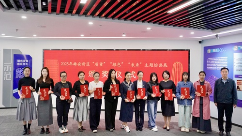 中国质量认证中心联合主办2025年雄安新区“质量”“绿色”“未来”主题绘画展4