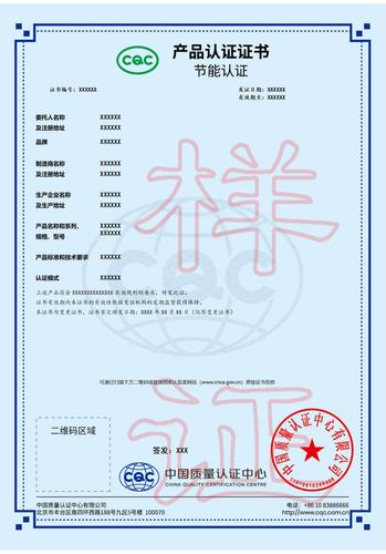 CQC节能产品认证证书 中文 CQC节能产品认证证书 中文