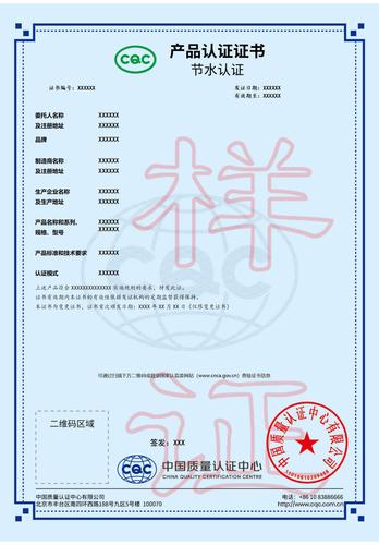 CQC节水产品认证证书 中文