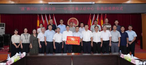 中国质量认证中心在会昌县筠门岭镇举行公益捐赠活动 中国质量认证中心在会昌县筠门岭镇举行公益捐赠活动