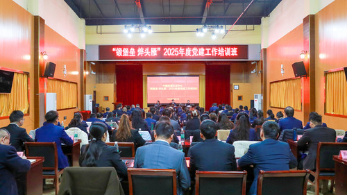 中国质量认证中心举办“锻堡垒 焠头雁”2025年度党建工作培训班2 中国质量认证中心举办“锻堡垒 焠头雁”2025年度党建工作培训班2