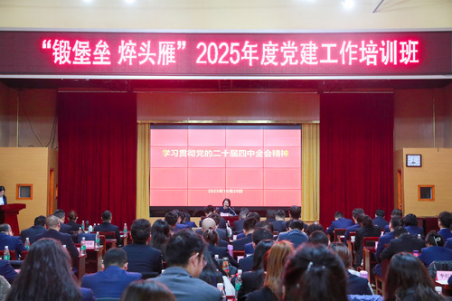 中国质量认证中心举办“锻堡垒 焠头雁”2025年度党建工作培训班3 中国质量认证中心举办“锻堡垒 焠头雁”2025年度党建工作培训班3