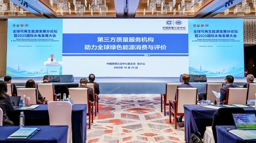中国质量认证中心受邀参加2025国际能源变革论坛 中国质量认证中心受邀参加2025国际能源变革论坛
