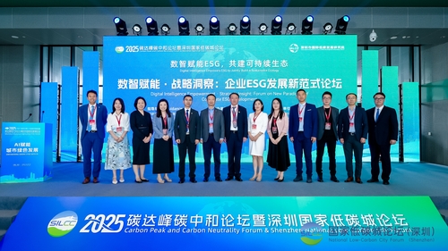 中国质量认证中心受邀参加2025碳达峰碳中和论坛暨深圳国家低碳城论坛 中国质量认证中心受邀参加2025碳达峰碳中和论坛暨深圳国家低碳城论坛