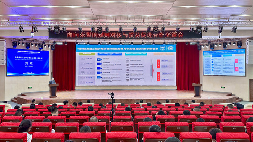 中国质量认证中心联合主办面向东盟的规则对接与贸易促进合作交流会 中国质量认证中心联合主办面向东盟的规则对接与贸易促进合作交流会