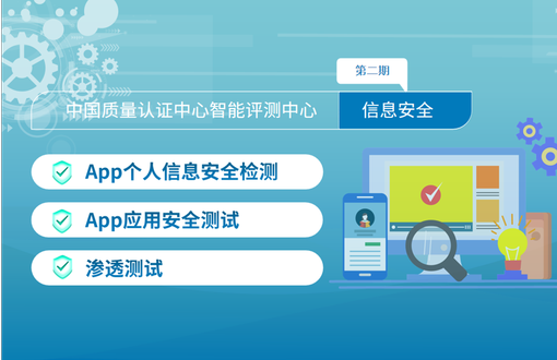 智能制造评测中心-第二期-信息安全