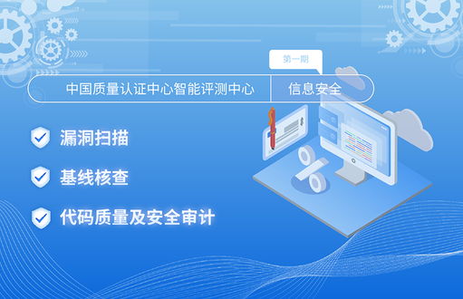 智能制造评测中心--第一期-信息安全