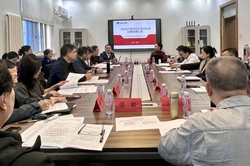 《生态产品评价》系列团体标准顺利通过专家评审