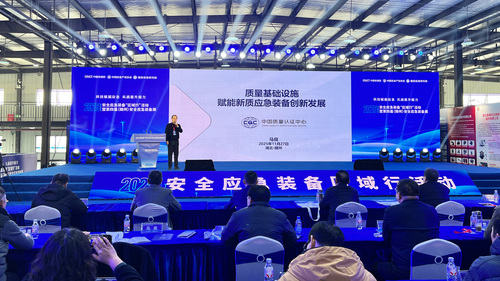 中国质量认证中心公共应急业务评测操作中心受邀参加2025安全应急装备“区域行”活动暨第四届（随州）安全应急装备展