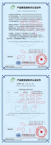 产品碳足迹标识认证证书 产品碳足迹标识认证证书