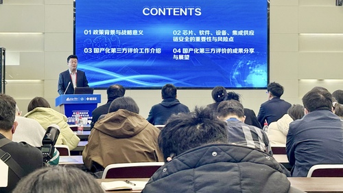 中国质量认证中心南京分中心受邀参加第五届网络空间内生安全学术大会 中国质量认证中心南京分中心受邀参加第五届网络空间内生安全学术大会