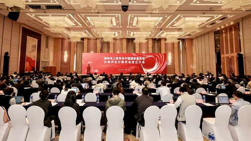 中国质量认证中心参加合格评定分委会成立大会1 中国质量认证中心参加合格评定分委会成立大会1