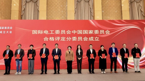 中国质量认证中心参加合格评定分委会成立大会3 中国质量认证中心参加合格评定分委会成立大会3