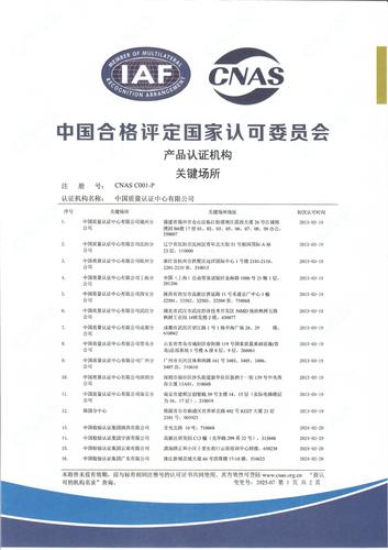 P 关键场所中文证书JPG-1 20251125 P 关键场所中文证书JPG-1 20251125