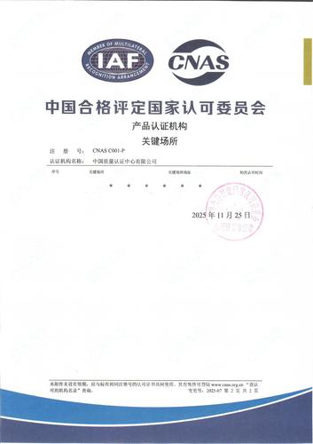 P 关键场所中文证书JPG-2 20251125 P 关键场所中文证书JPG-2 20251125
