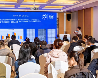 中国质量认证中心受邀参加第二十一届中国太阳级硅及光伏发电研讨会并承办高品质认证与特定场景技术评价分论坛