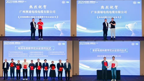 中国质量认证中心联合主办第14期“守正创新·线缆新关注”技术交流会暨电线电缆数字化认证宣讲会