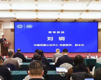 中国质量认证中心联合主办农业可持续发展高端论坛暨GLOBALG.A.P.中国日活动