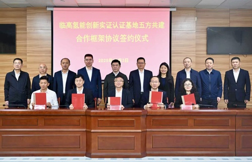 中国质量认证中心与多家单位签署共建氢能实证认证基地合作协议并参加海南海上风电产业链协同发展交流会