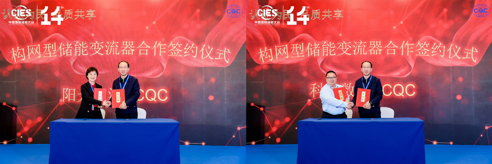 中国质量认证中心联合主办第十四届中国国际储能大会“储能检测、认证及标准专场”3