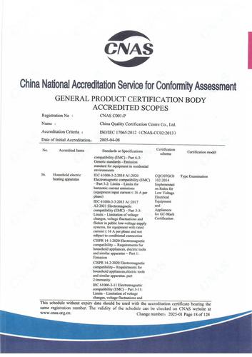 CNAS认可证书业务范围附件英文 (18)