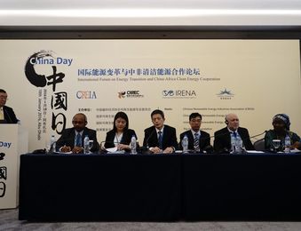 中心出席国际能源大会 献策中非能源建设