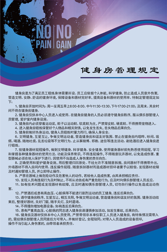 健身房管理规定3
