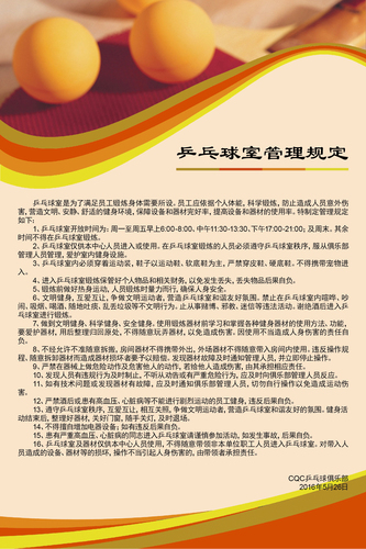 乒乓球室管理规定-01