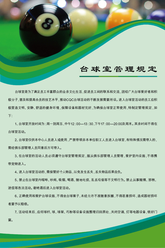 台球室管理规定-02