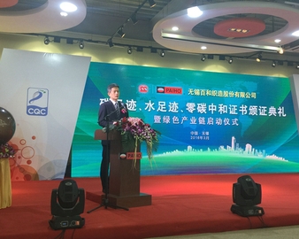 中国质量认证中心颁发首张水足迹评价证书