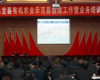 中心助力云南、河北两县创建有机产品示范县