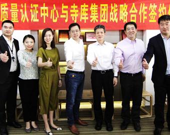 中国质量认证中心与寺库集团签署战略合作协议