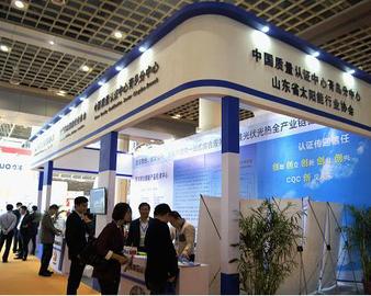 中国质量认证中心参加2016第十一届中国（济南）国际太阳能利用大会暨展览会