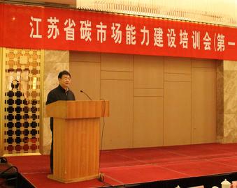 南京分中心举办全省碳市场能力建设系列培训会