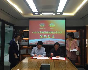 武汉分中心与华商低碳签订战略合作协议